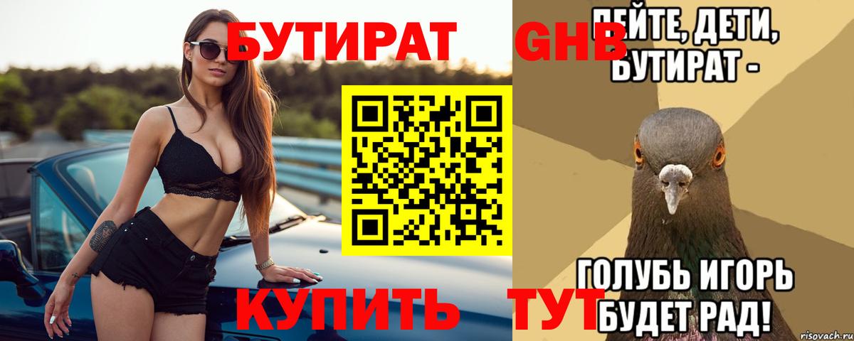 БУТИРАТ Butirat  Вход с VPN  Чернушка 