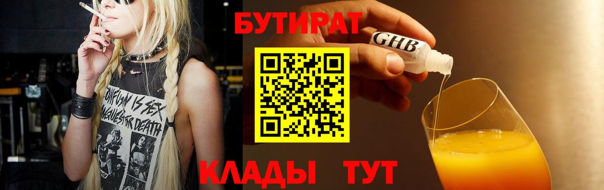 Бутират Butirat Чернушка