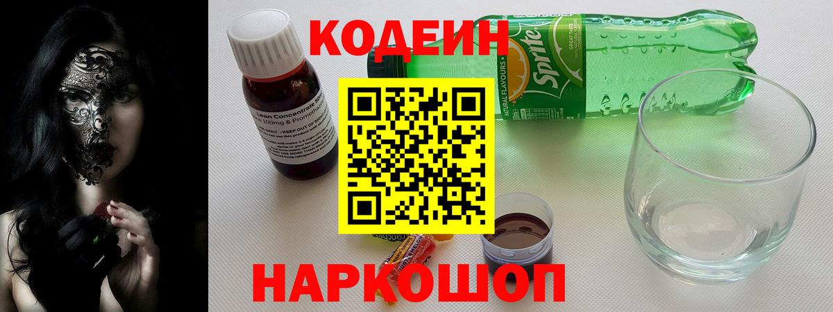 Кодеин напиток Lean (лин) Чернушка