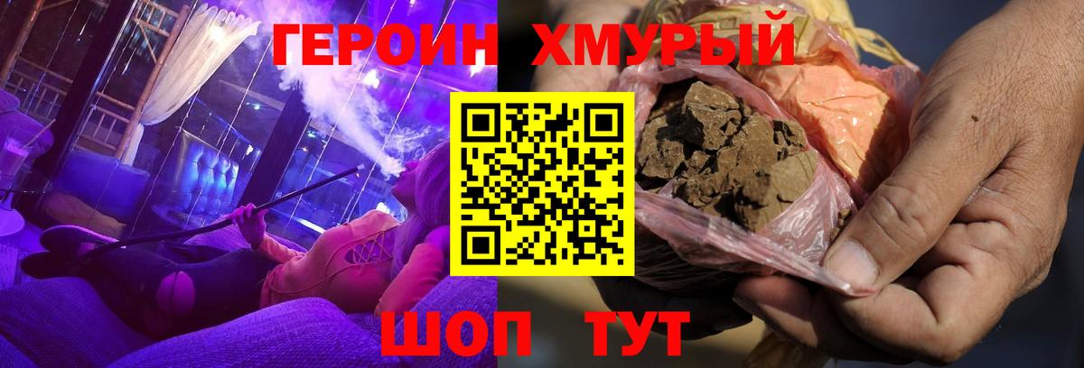 Героин Heroin  Вход с VPN  Чернушка 