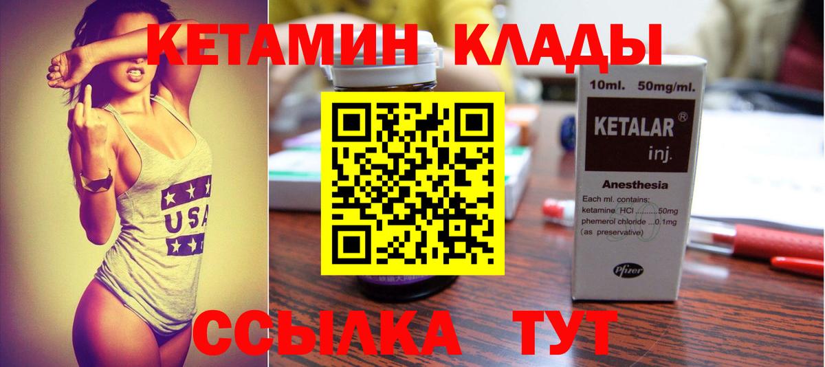 Кетамин VHQ  Кетамин ketamine  hydra ТОР  Вход с VPN  Чернушка 