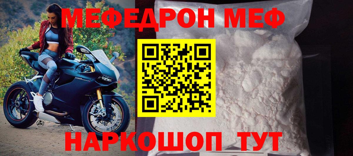 Мефедрон кристаллы Чернушка